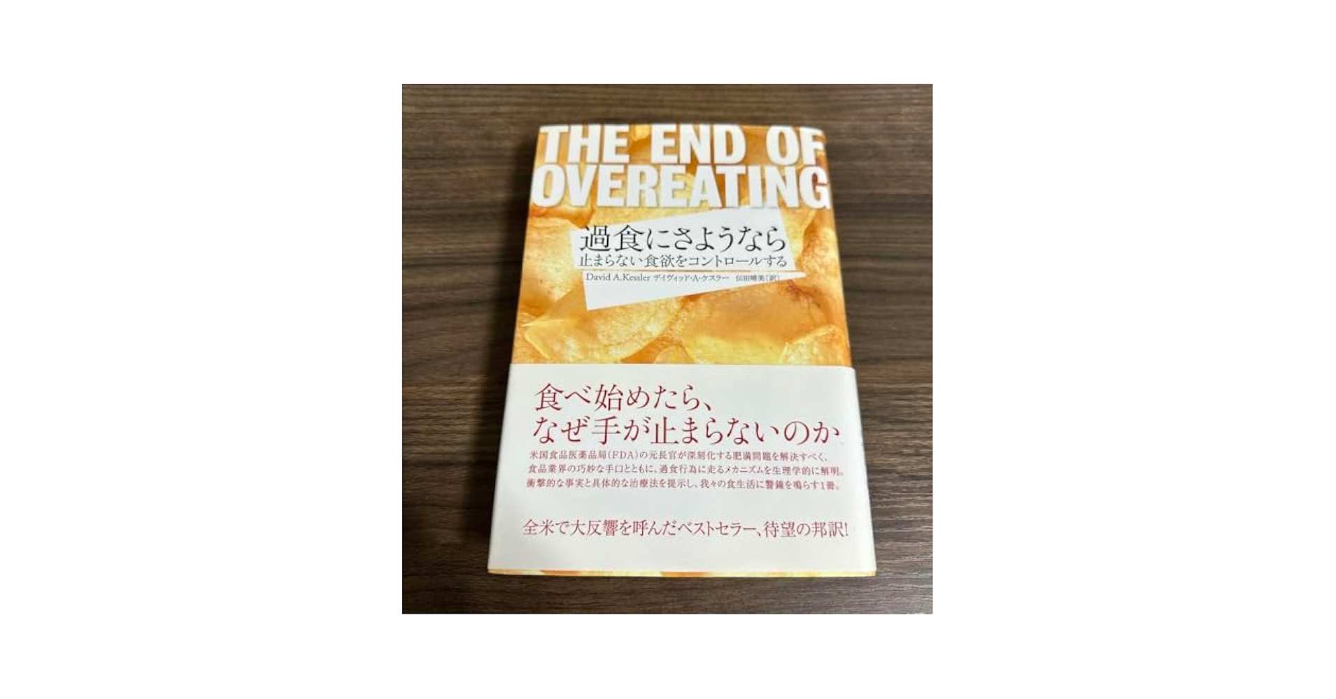 Amazon.co.jp: 過食にさようなら 止まらない食欲をコントロール
